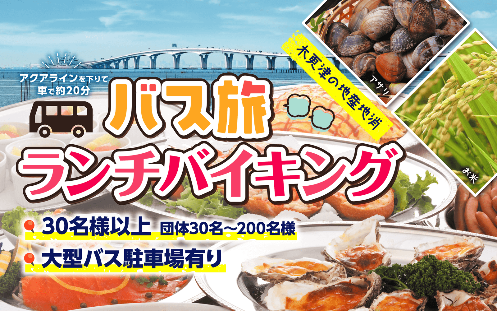 バス旅