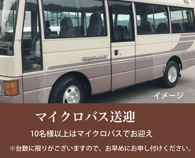 マイクロバス