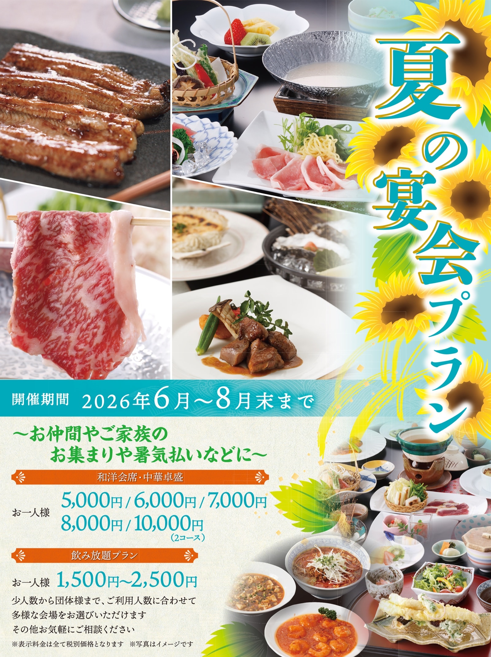 夏の宴会プラン